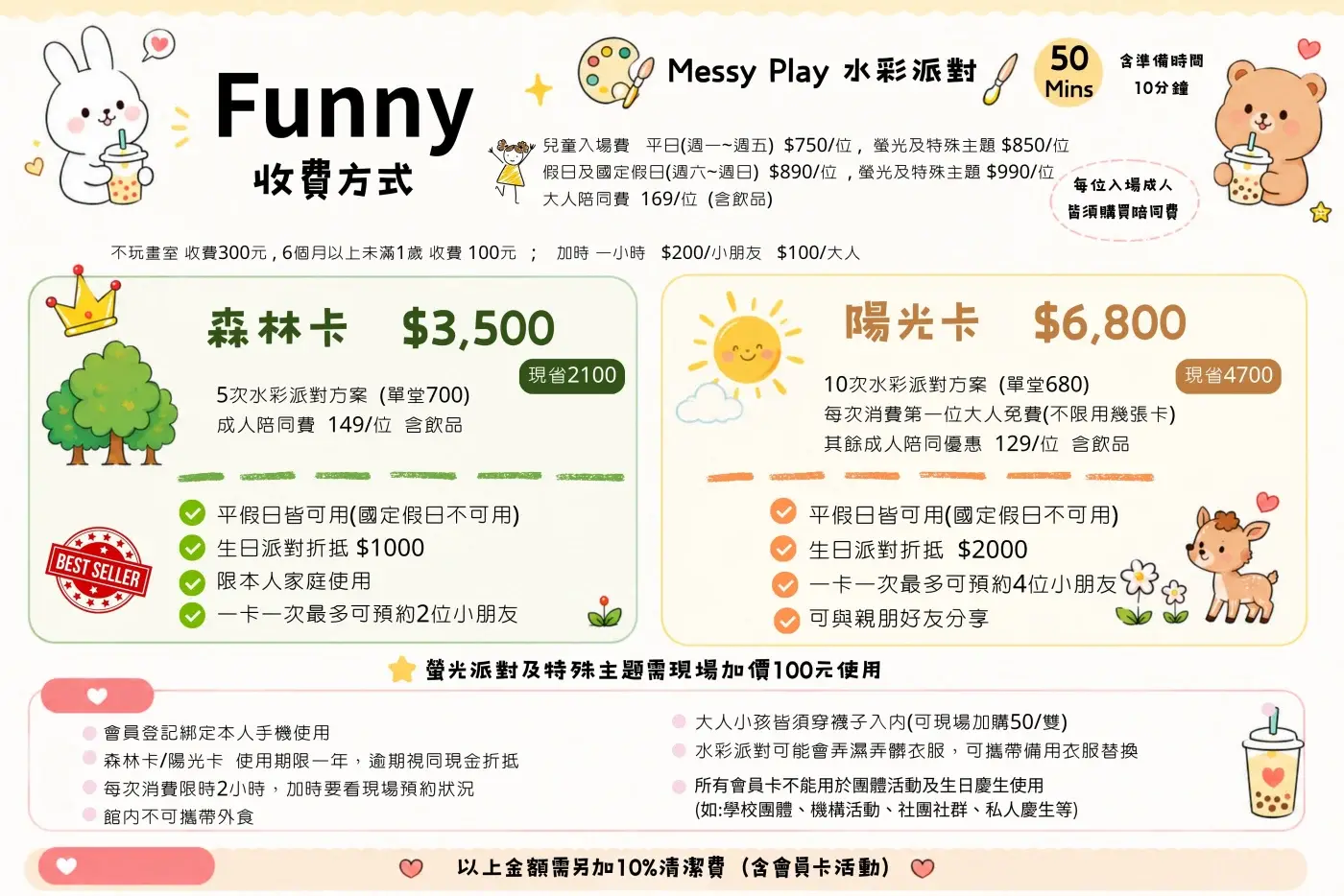 Funny拾光 收費方式與會員卡方案明細
