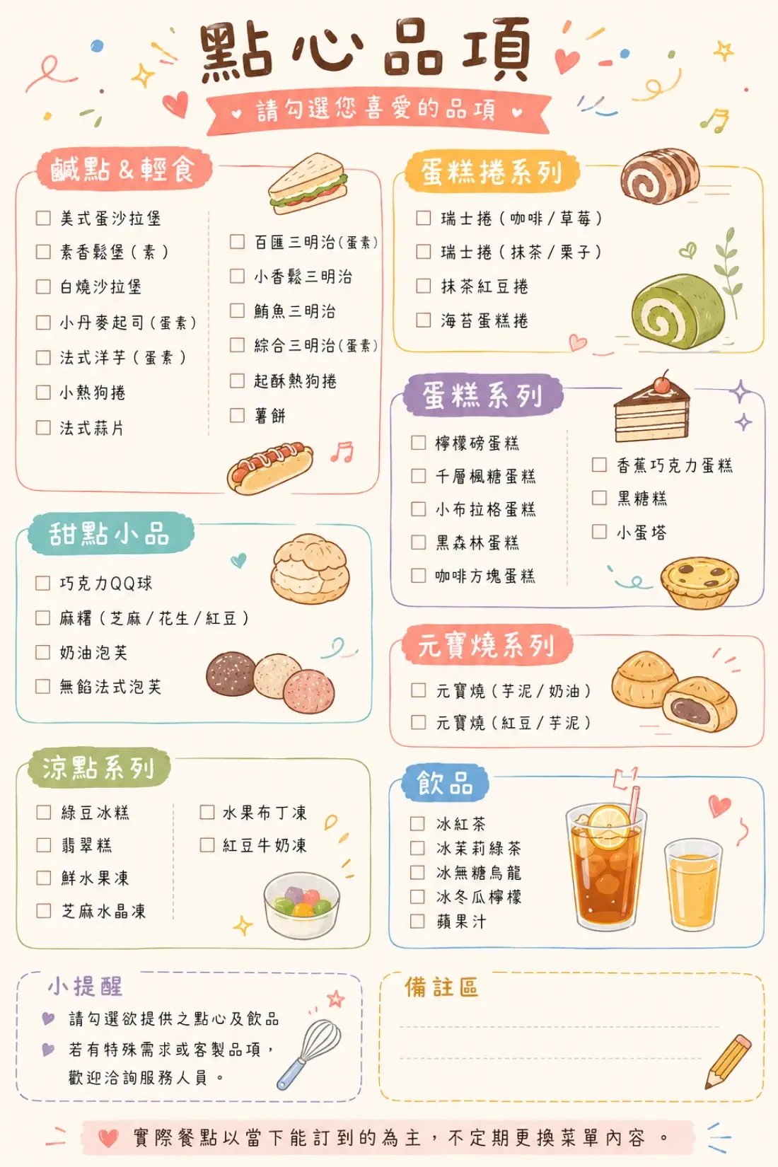 派對點心品項菜單一覽