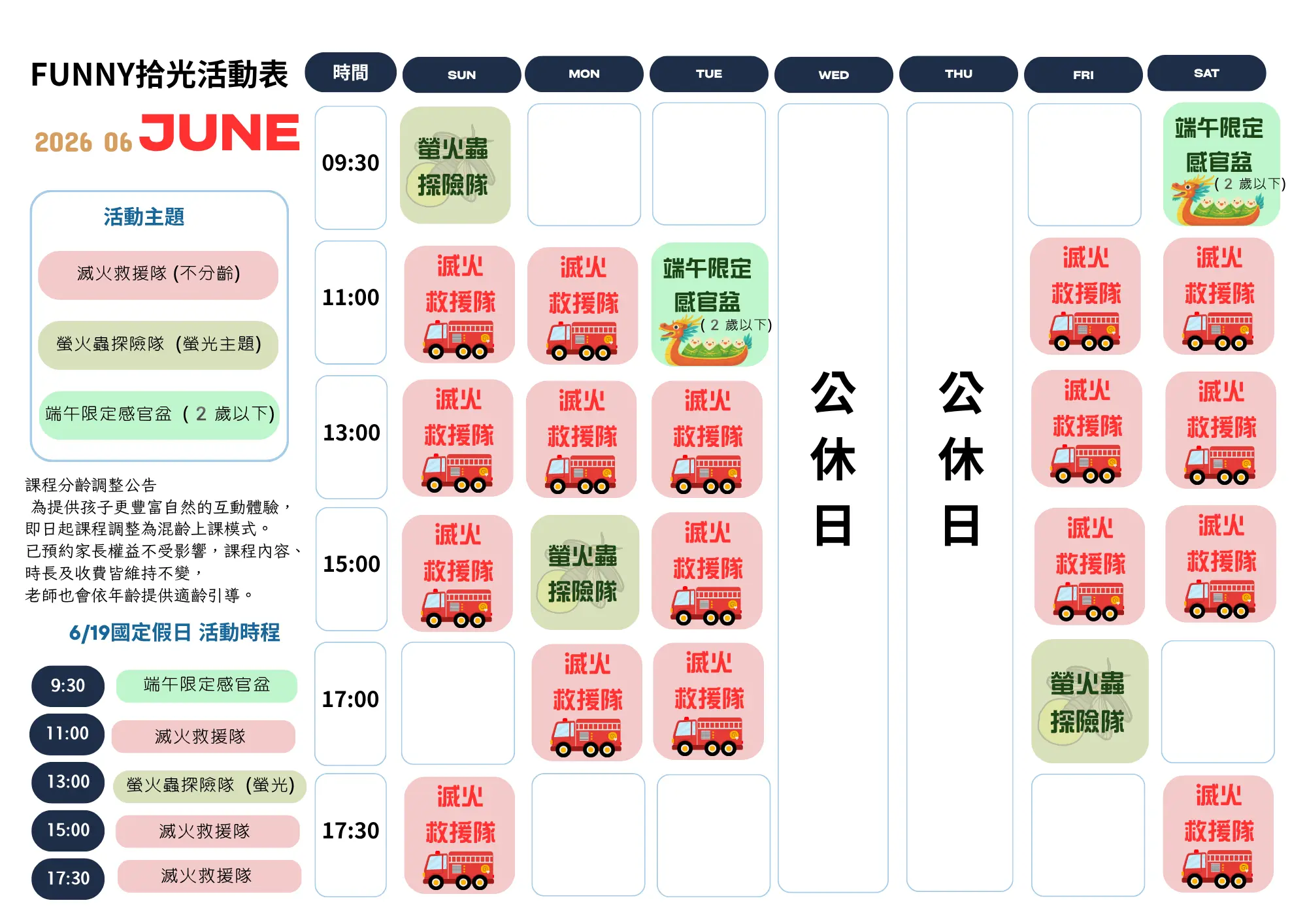 6 月活動表