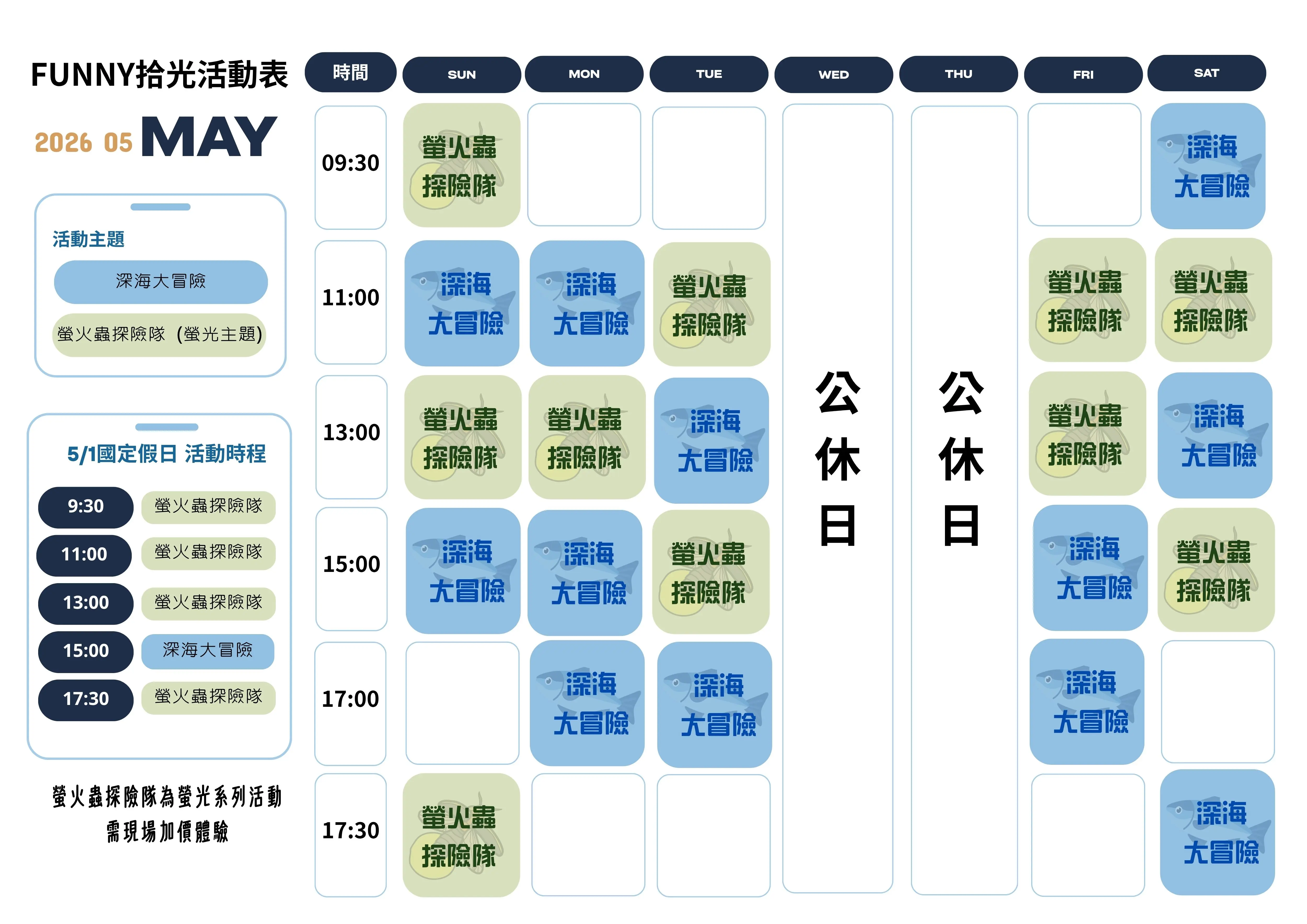 5 月活動表