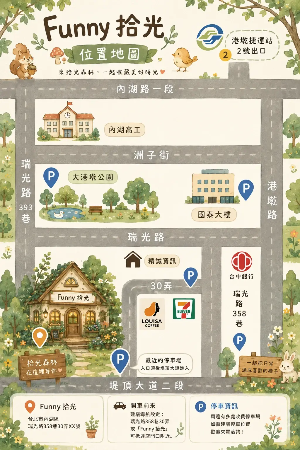 Funny拾光 位置地圖｜台北內湖港墘站 2 號出口步行 8-12 分鐘