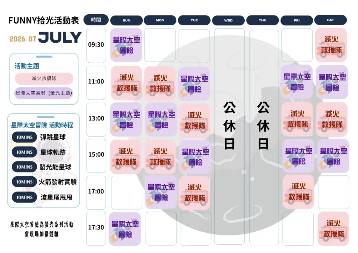 7月活動表