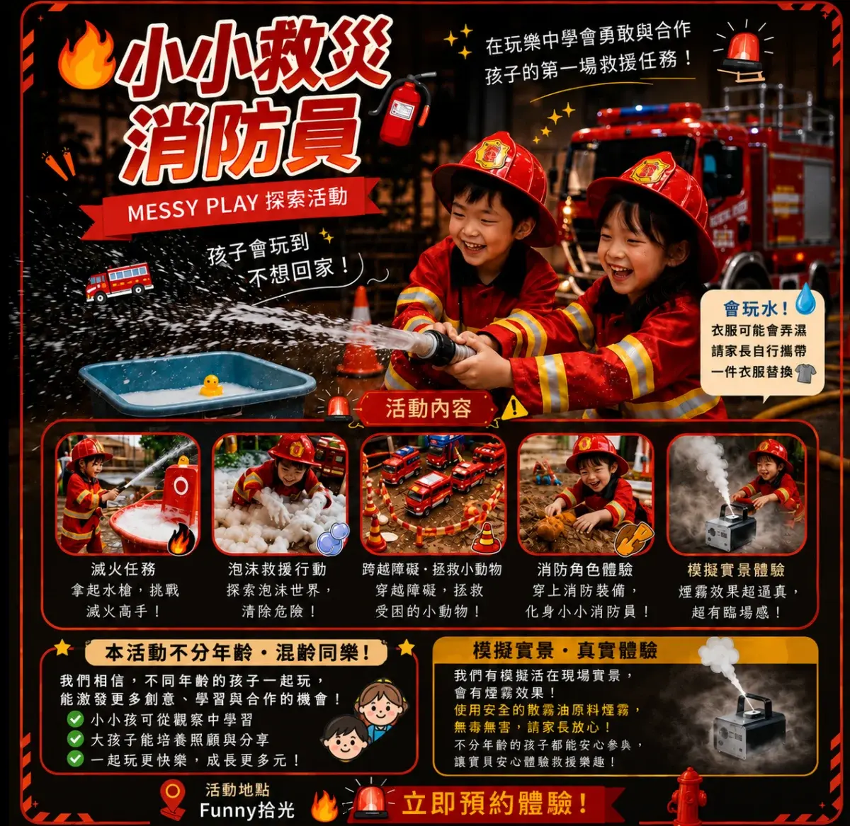 小小救災消防員 Messy Play 主題活動