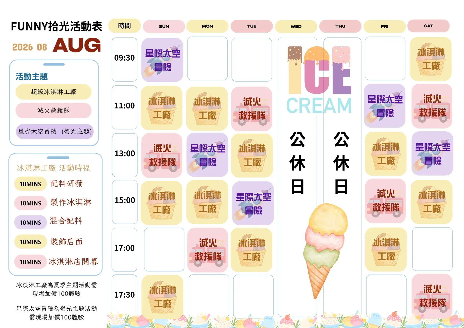8月活動表🦊