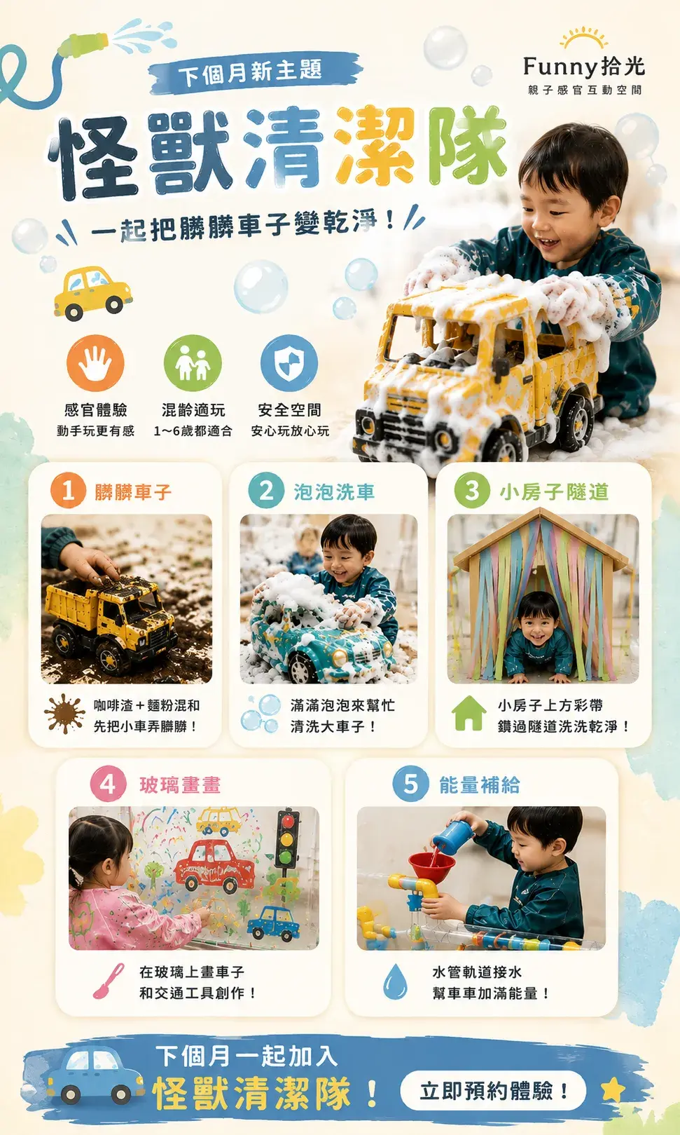 怪獸清潔隊 Messy Play主題活動