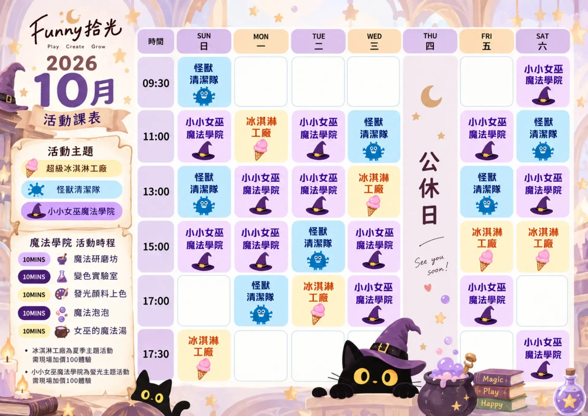 10月活動表